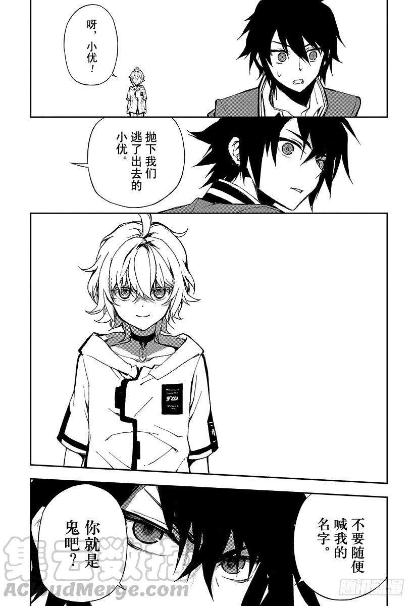 终结的炽天使6话 漆黑的阿朱罗