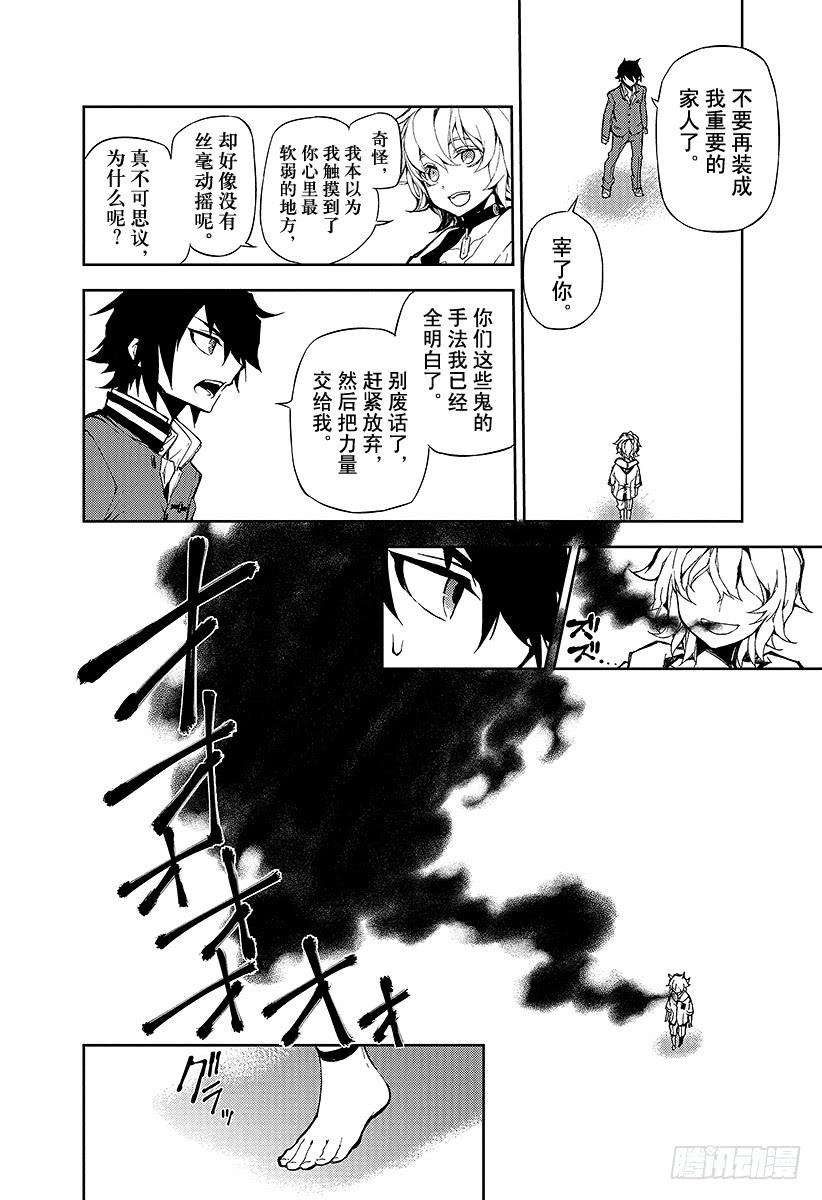 终结的炽天使6话 漆黑的阿朱罗