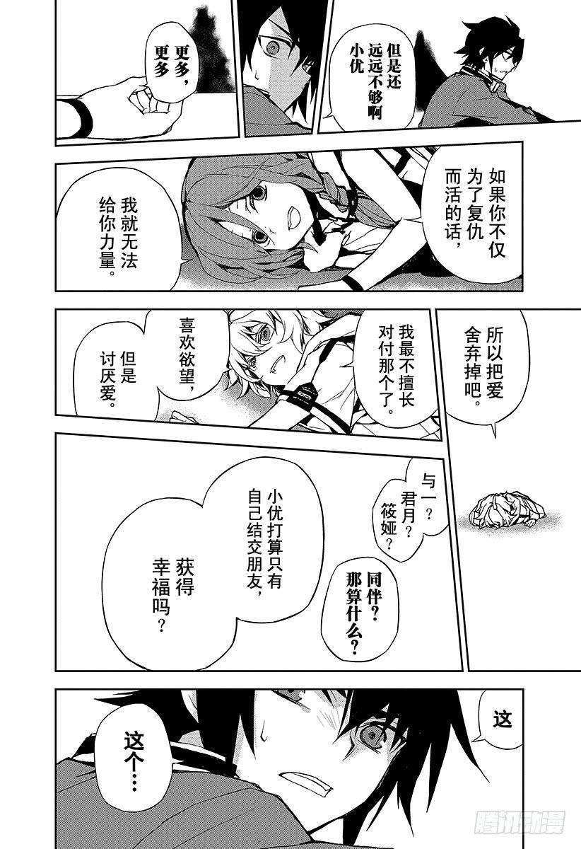 终结的炽天使6话 漆黑的阿朱罗