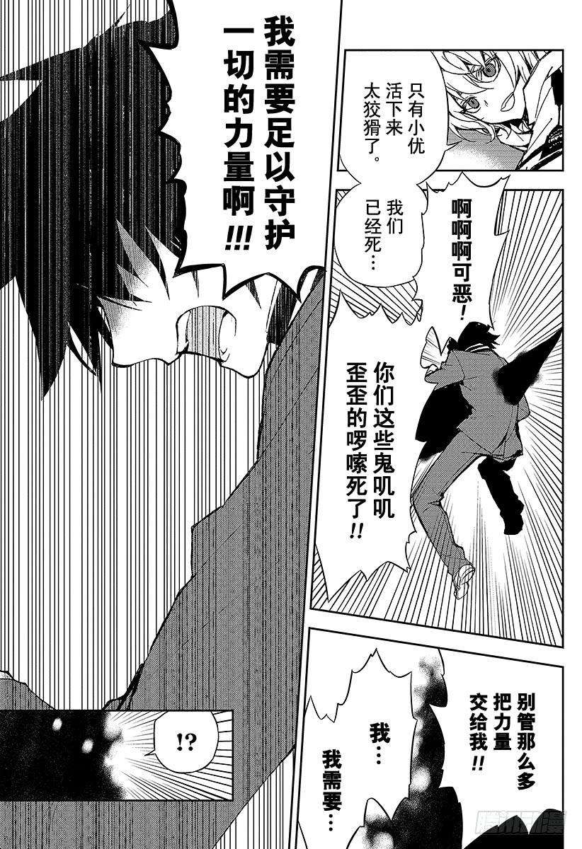 终结的炽天使6话 漆黑的阿朱罗