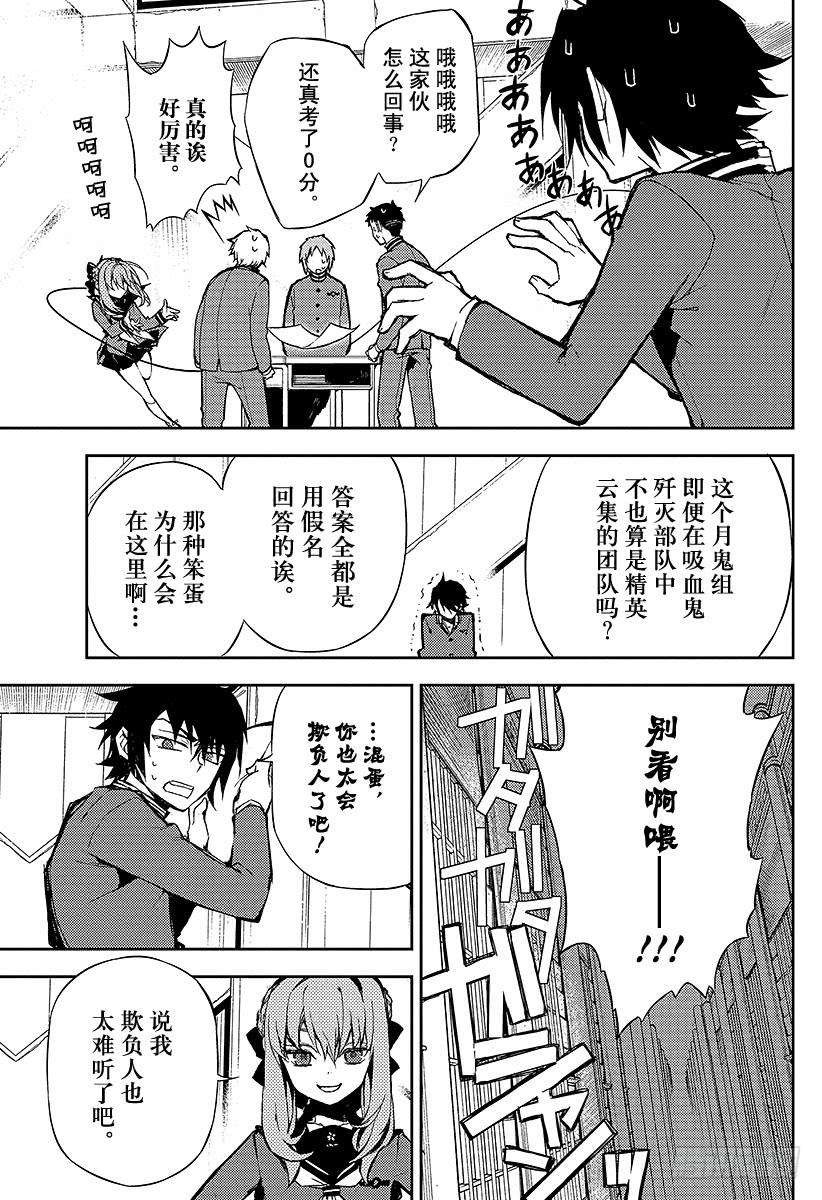 终结的炽天使6话 漆黑的阿朱罗