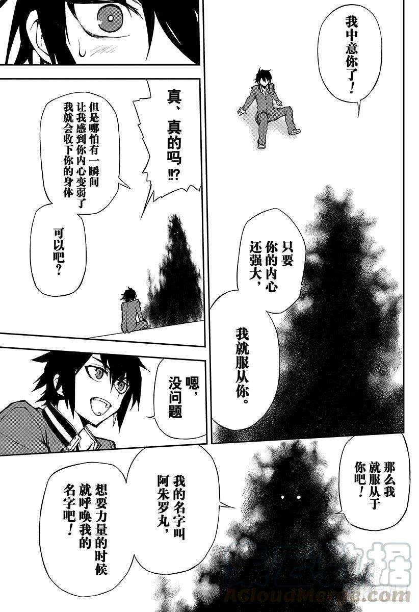 终结的炽天使6话 漆黑的阿朱罗