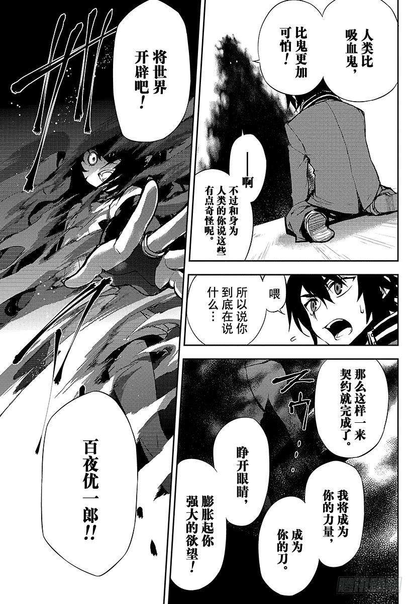 终结的炽天使6话 漆黑的阿朱罗