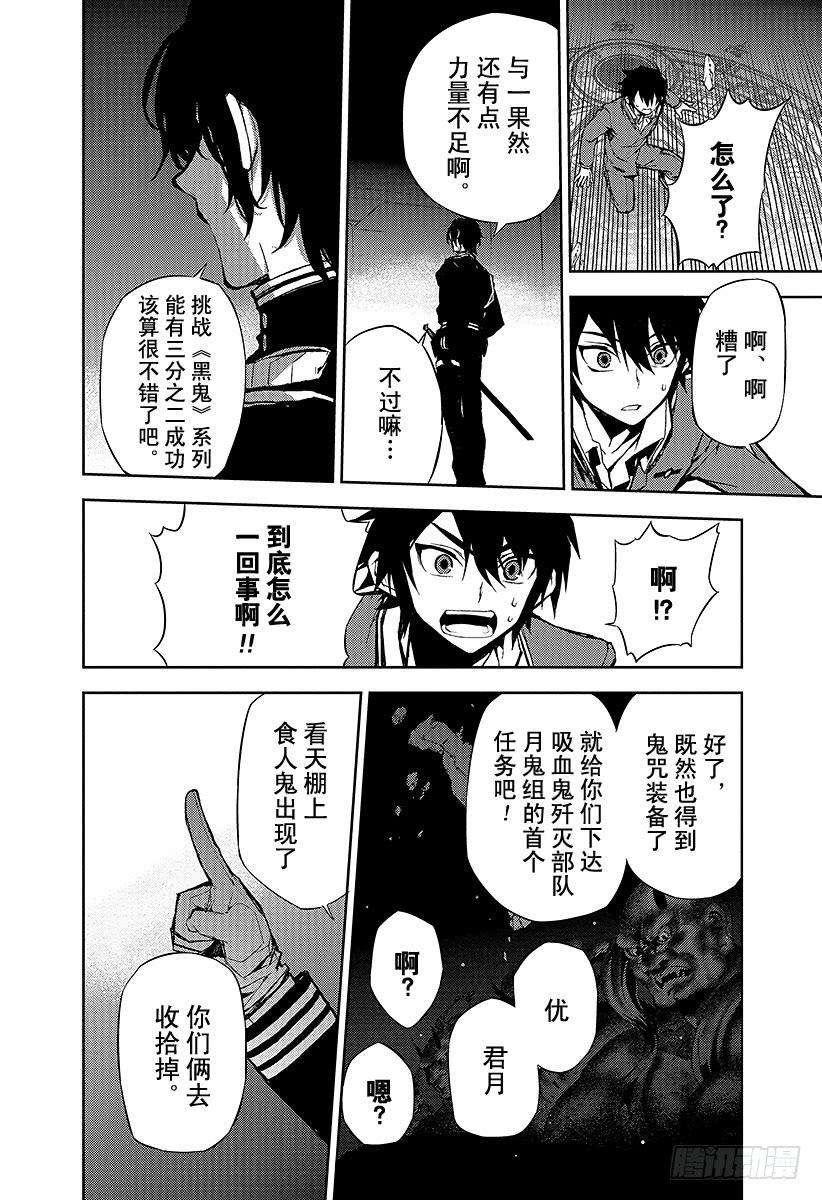 终结的炽天使6话 漆黑的阿朱罗