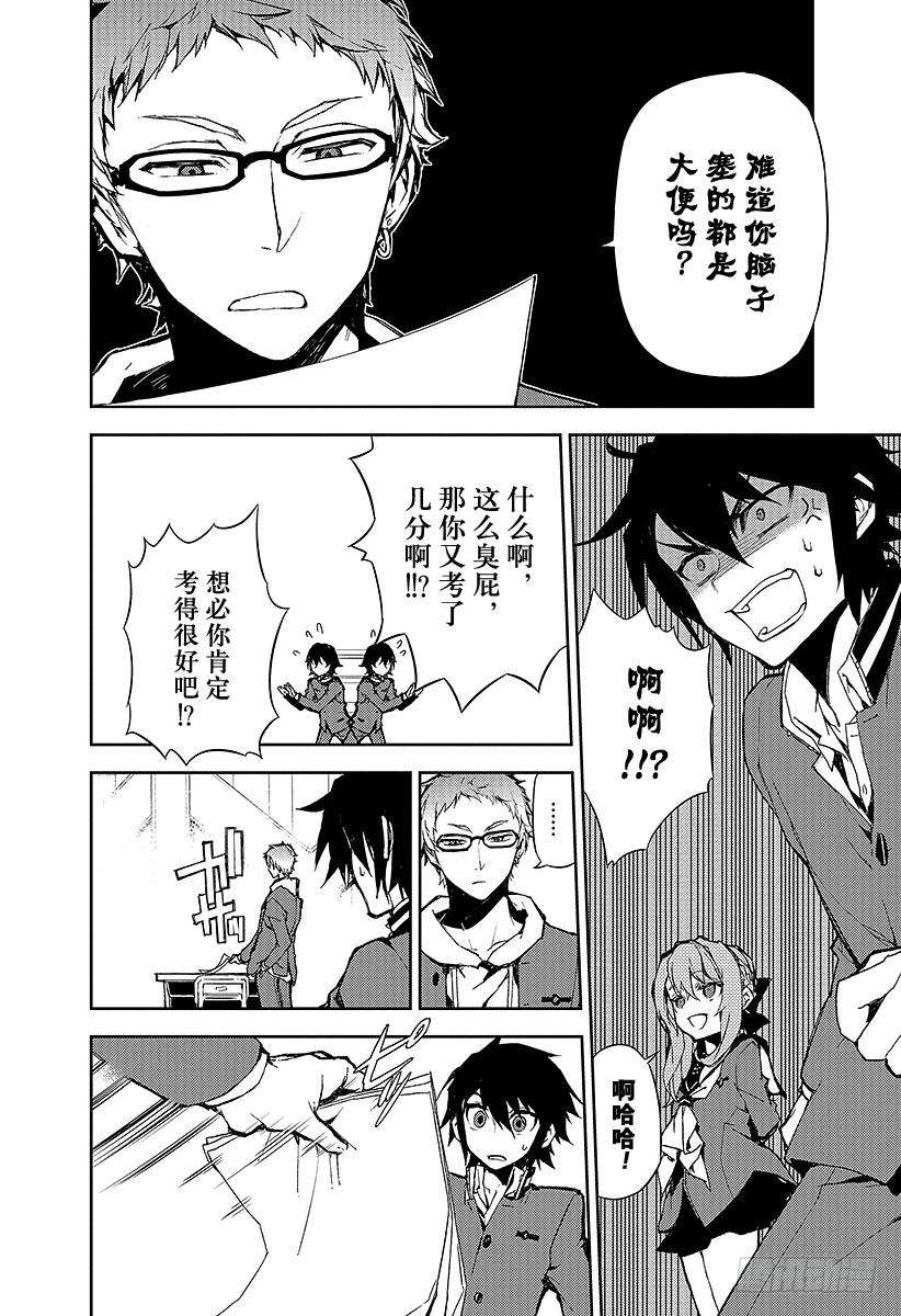 终结的炽天使6话 漆黑的阿朱罗