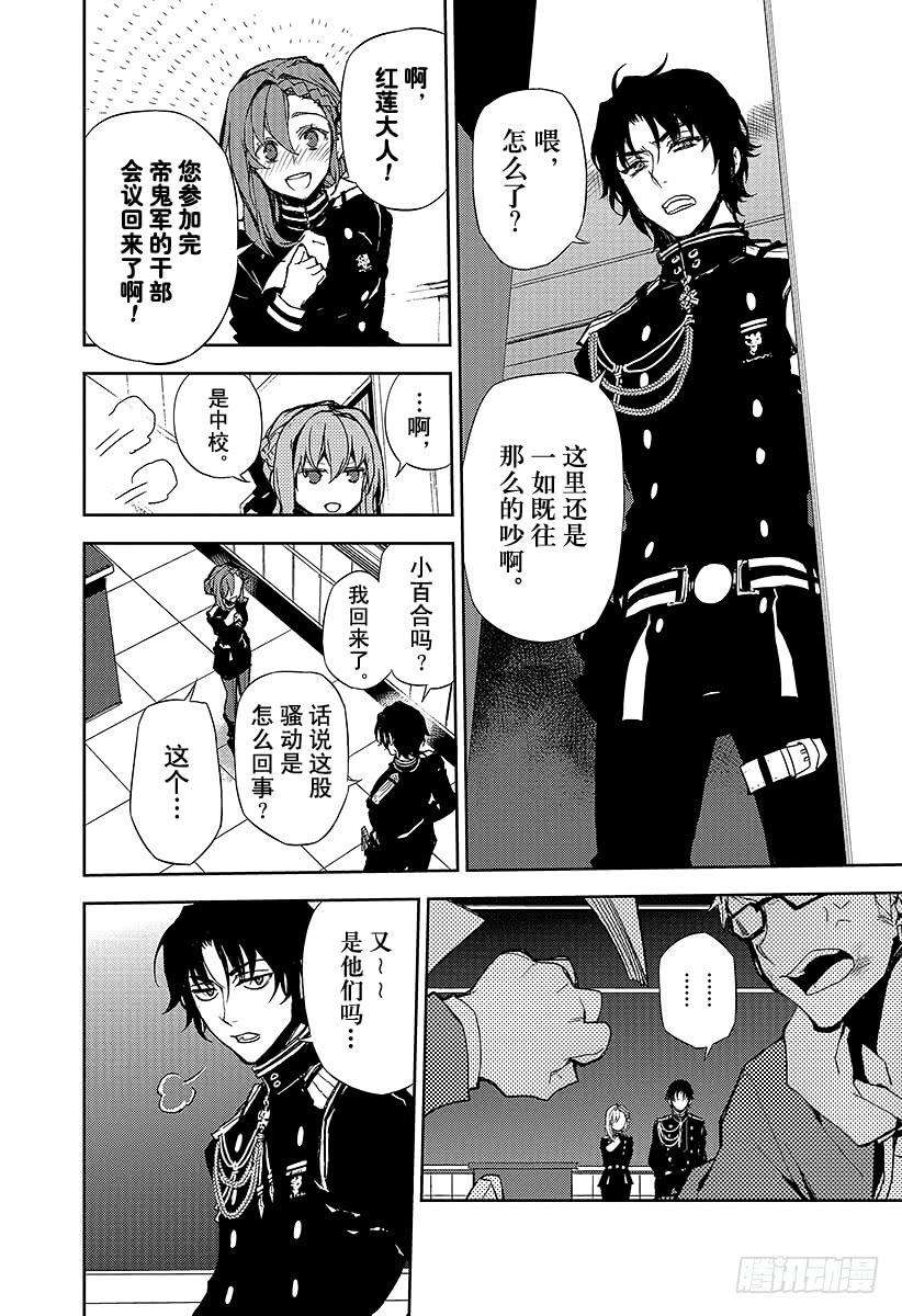 终结的炽天使6话 漆黑的阿朱罗