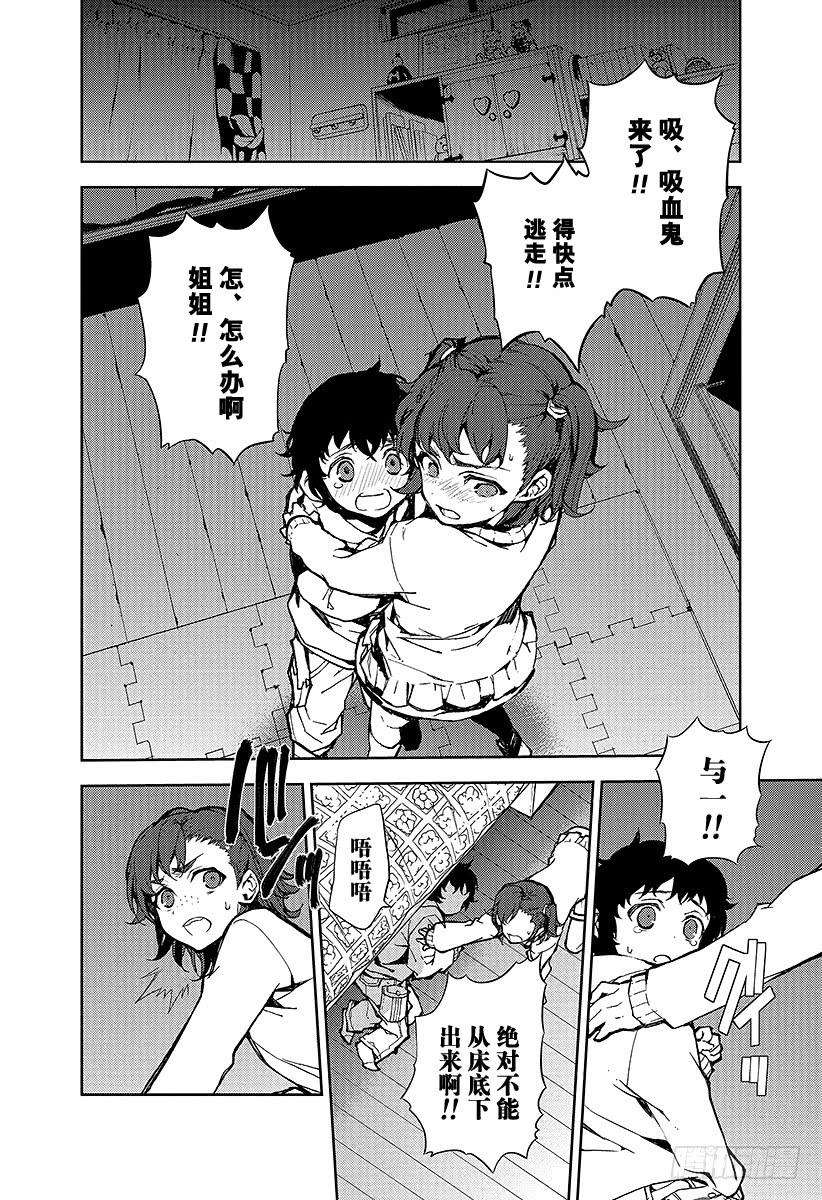 终结的炽天使7话 新的家人