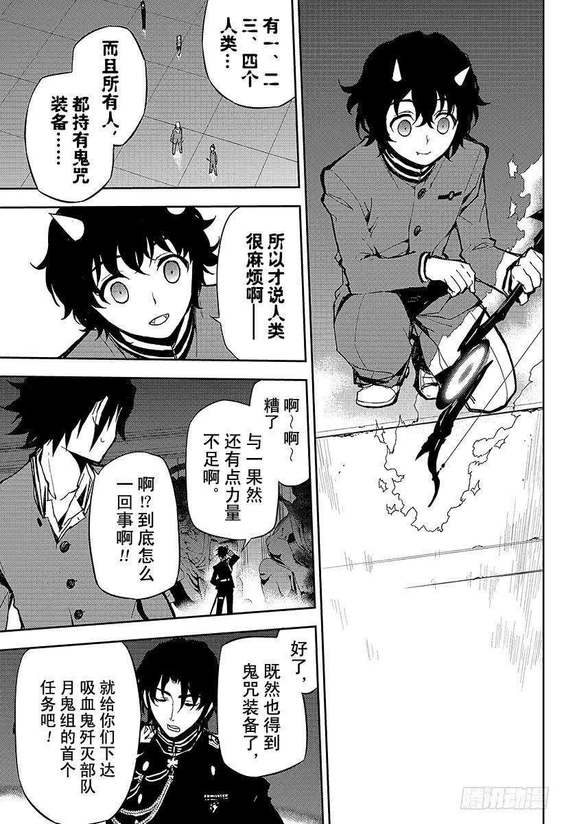 终结的炽天使7话 新的家人