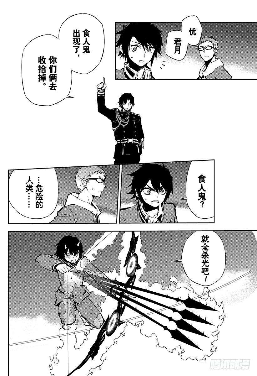 终结的炽天使7话 新的家人