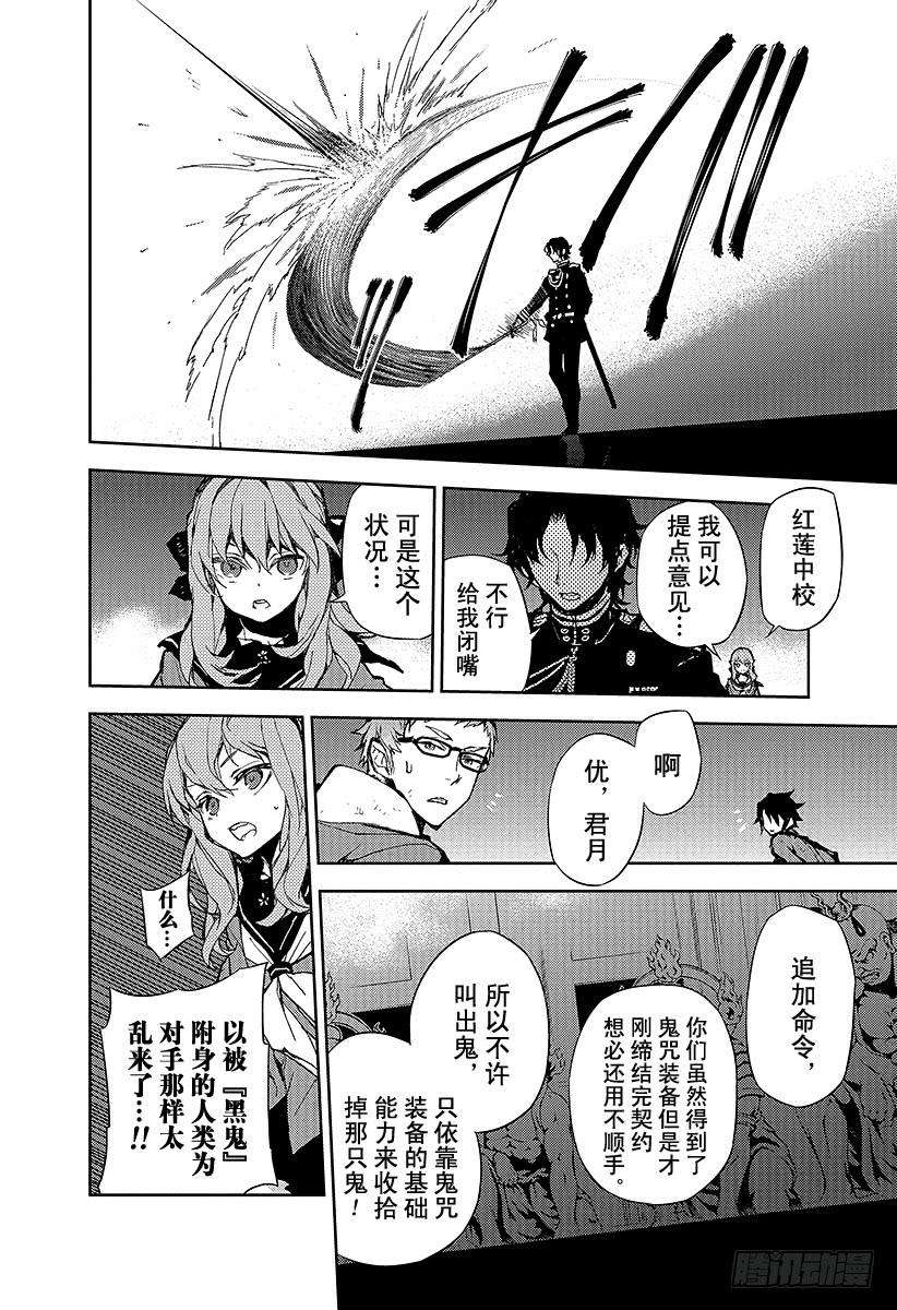 终结的炽天使7话 新的家人