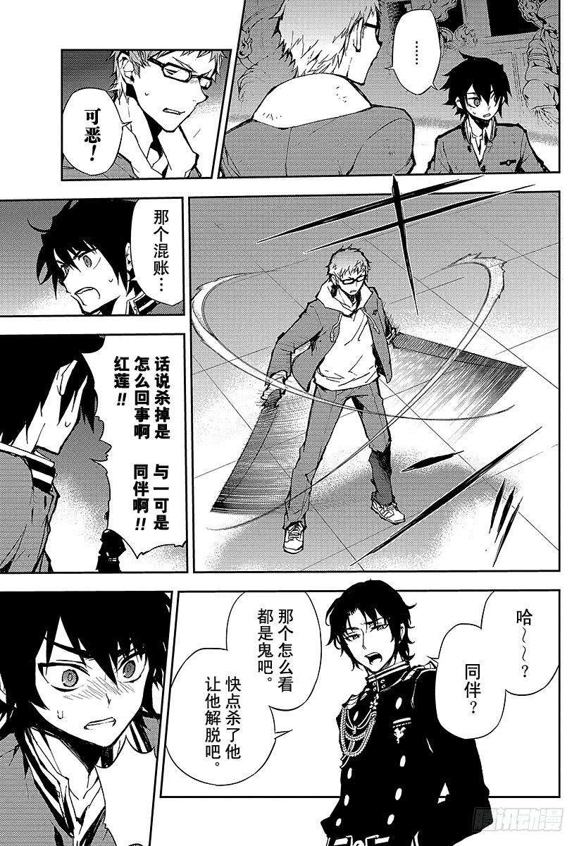 终结的炽天使7话 新的家人