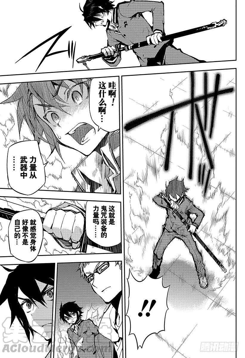 终结的炽天使7话 新的家人