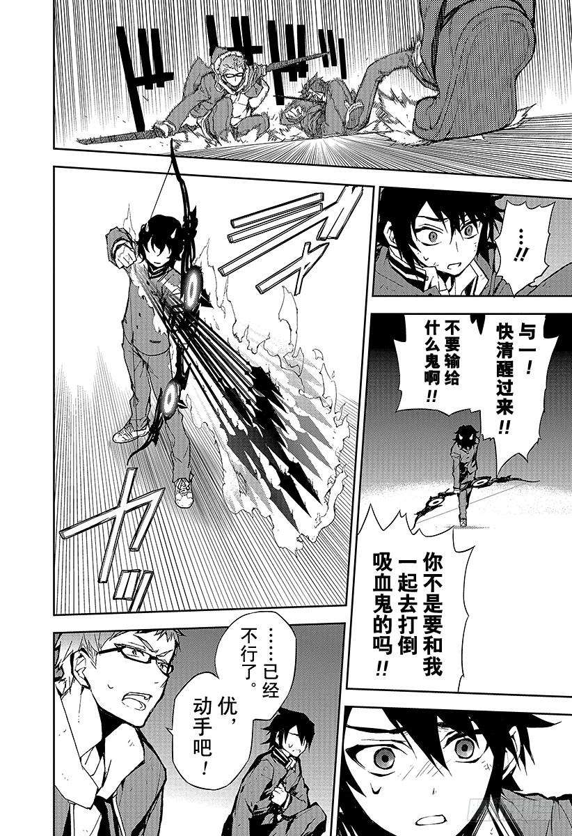 终结的炽天使7话 新的家人