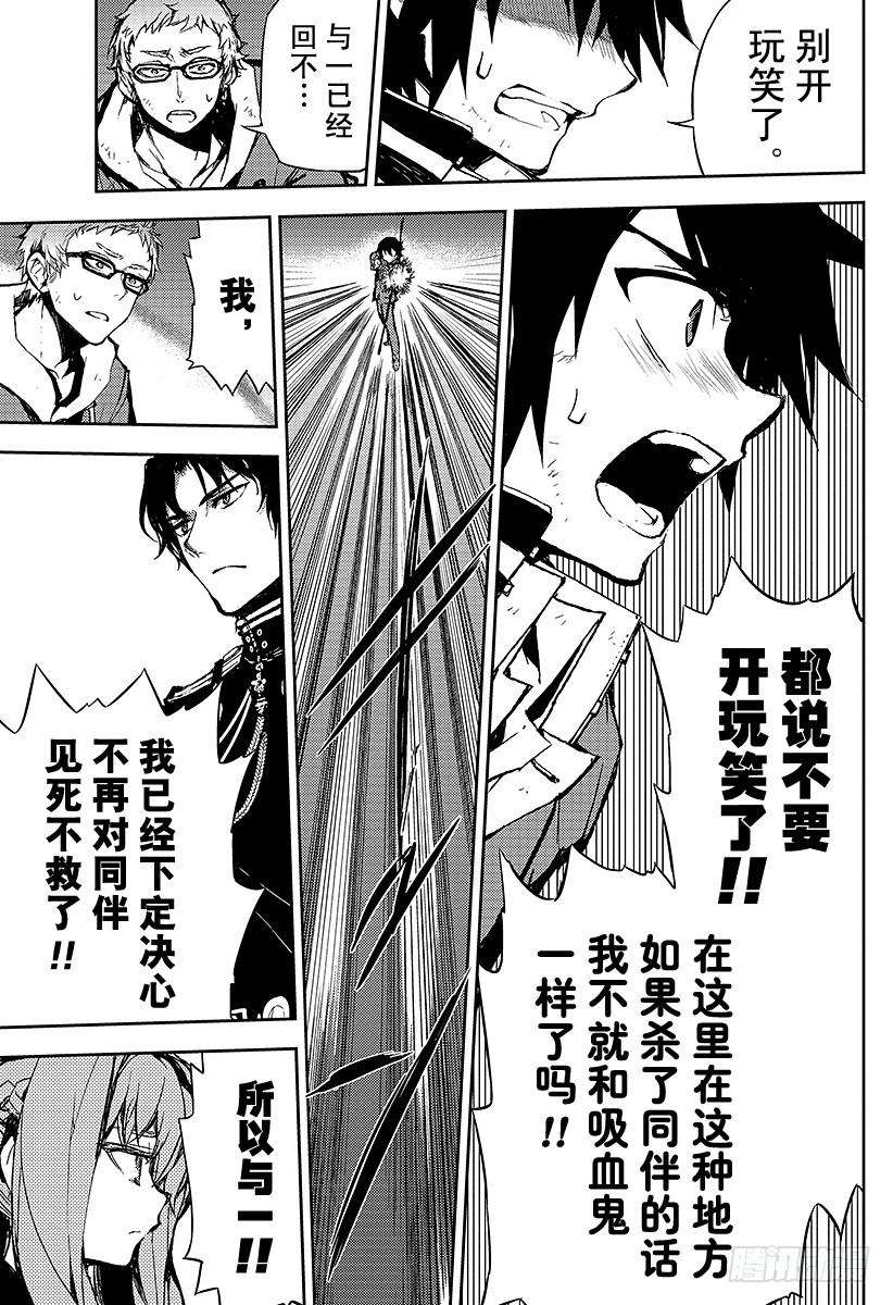 终结的炽天使7话 新的家人