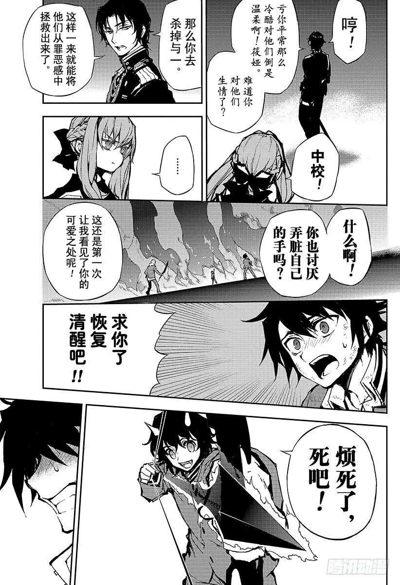 终结的炽天使7话 新的家人