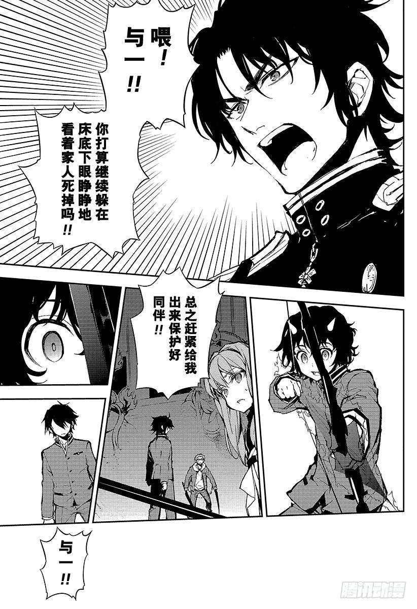 终结的炽天使7话 新的家人