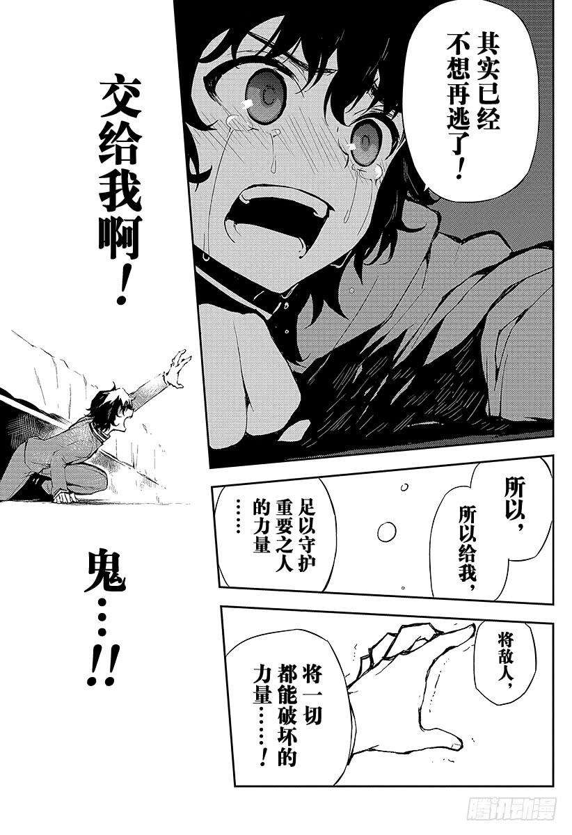 终结的炽天使7话 新的家人