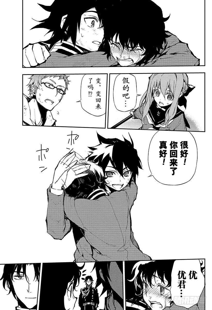 终结的炽天使7话 新的家人