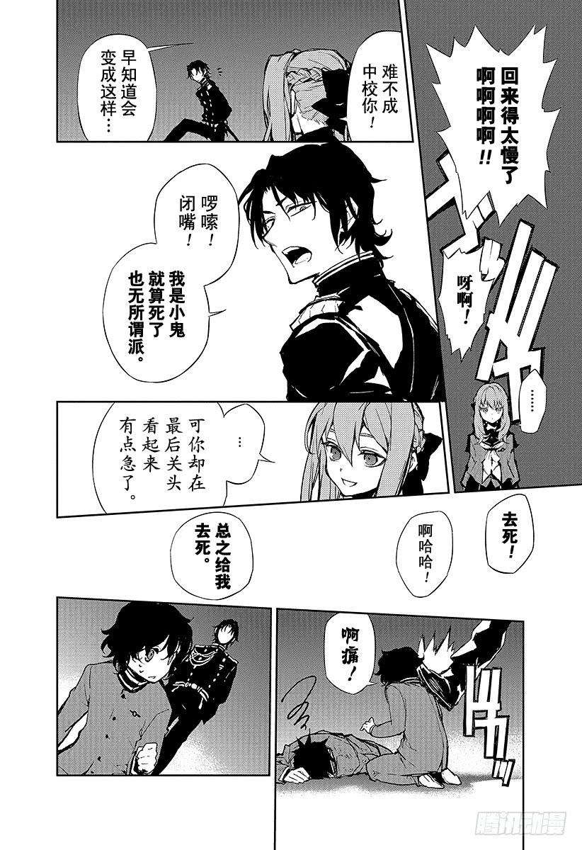 终结的炽天使7话 新的家人