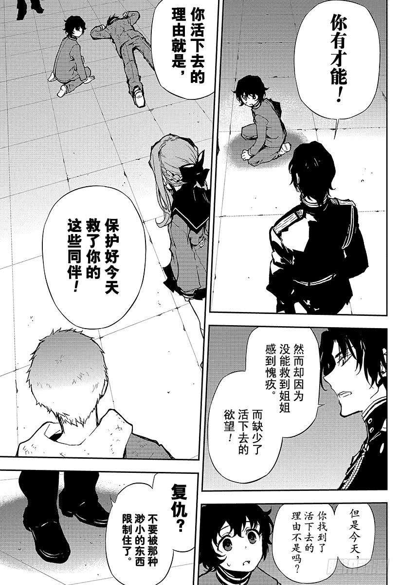 终结的炽天使7话 新的家人