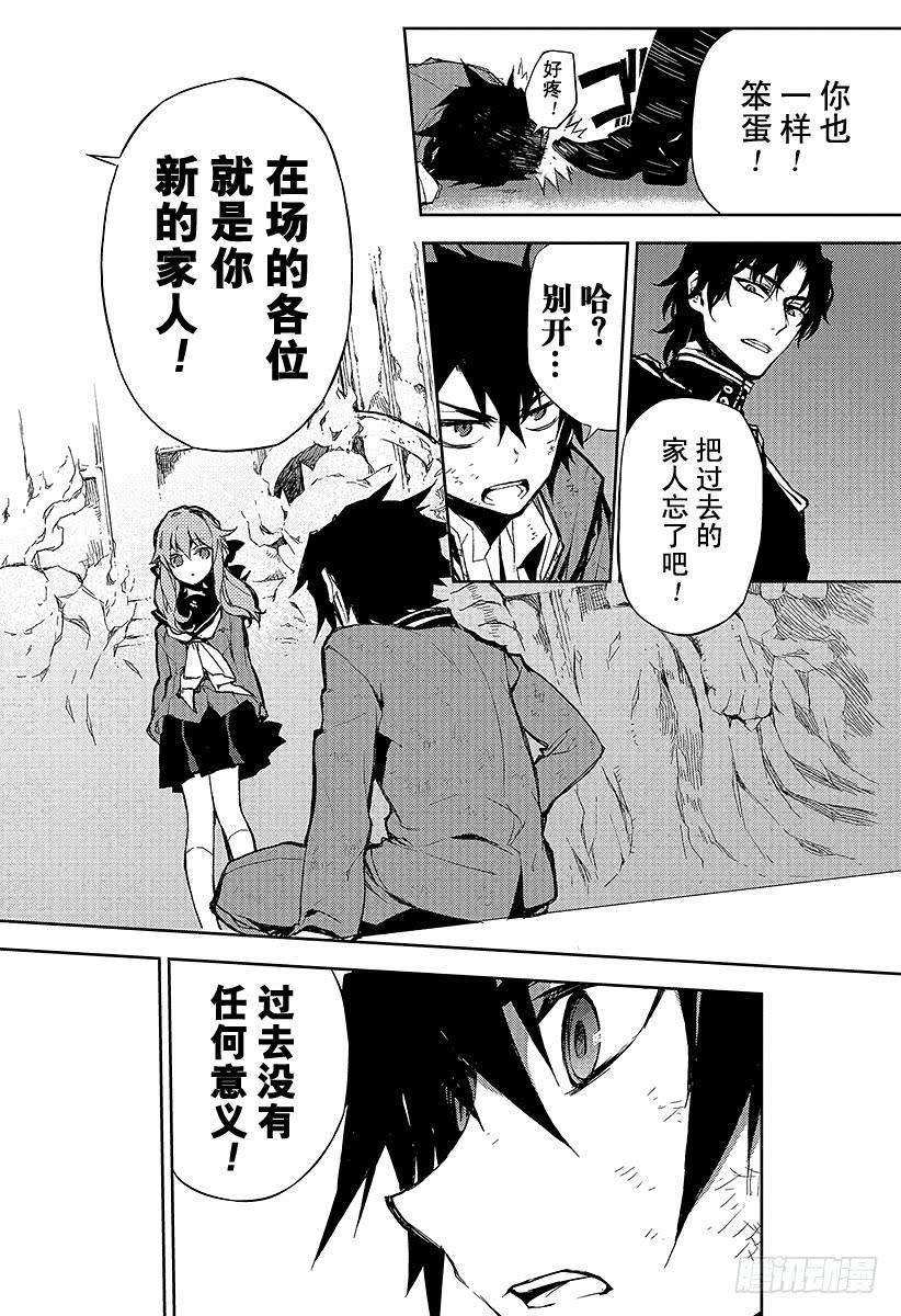 终结的炽天使7话 新的家人