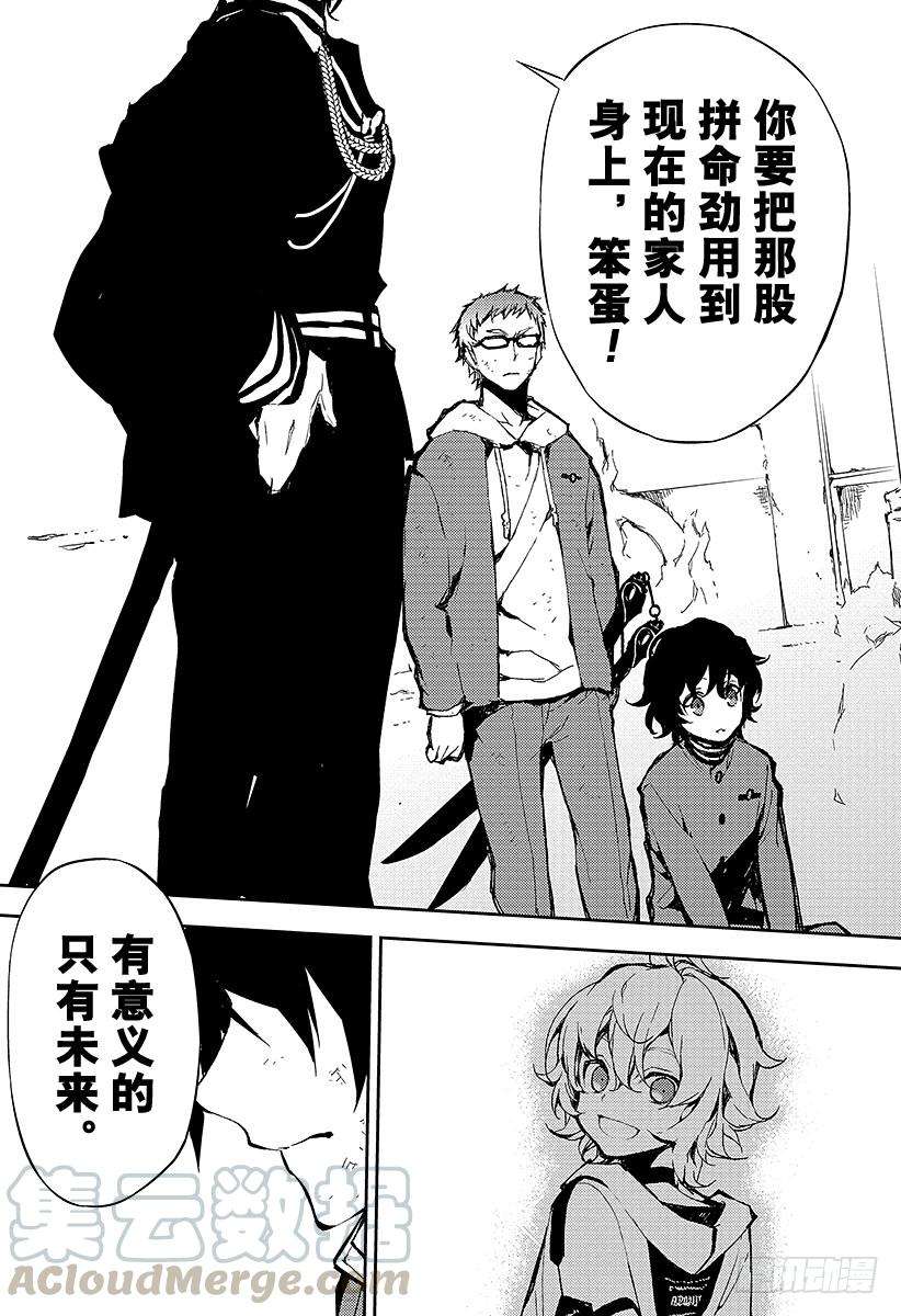 终结的炽天使7话 新的家人