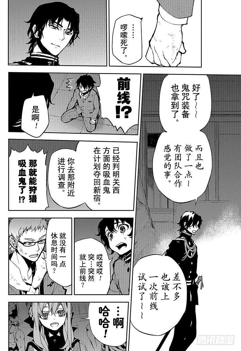 终结的炽天使7话 新的家人