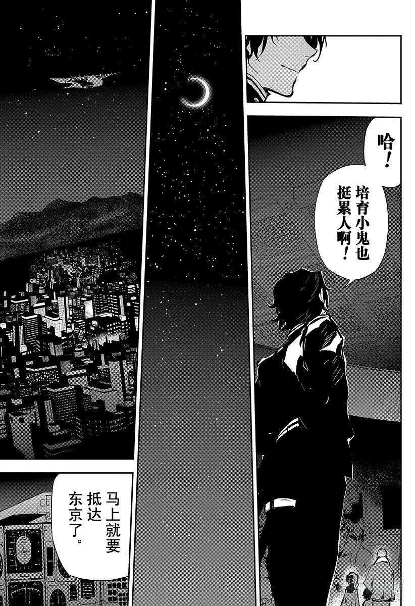 终结的炽天使7话 新的家人