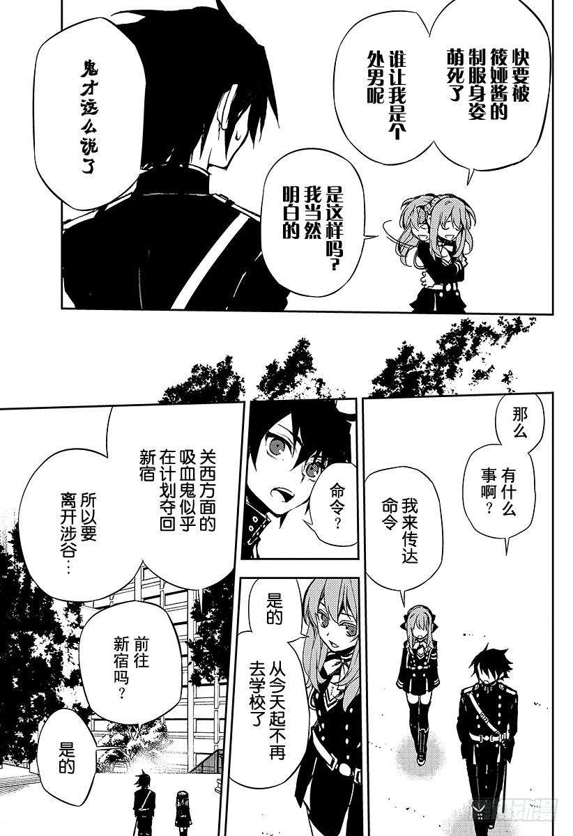 终结的炽天使8话 三叶小队