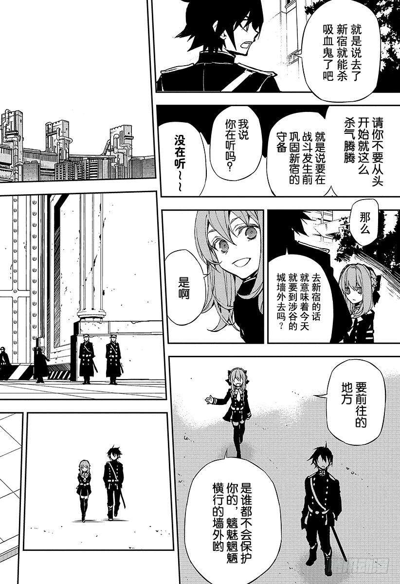 终结的炽天使8话 三叶小队