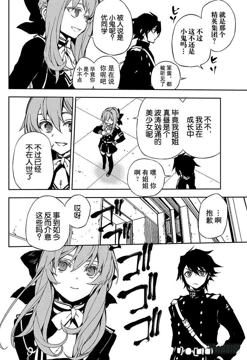 终结的炽天使8话 三叶小队