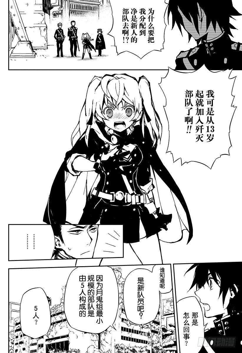 终结的炽天使8话 三叶小队