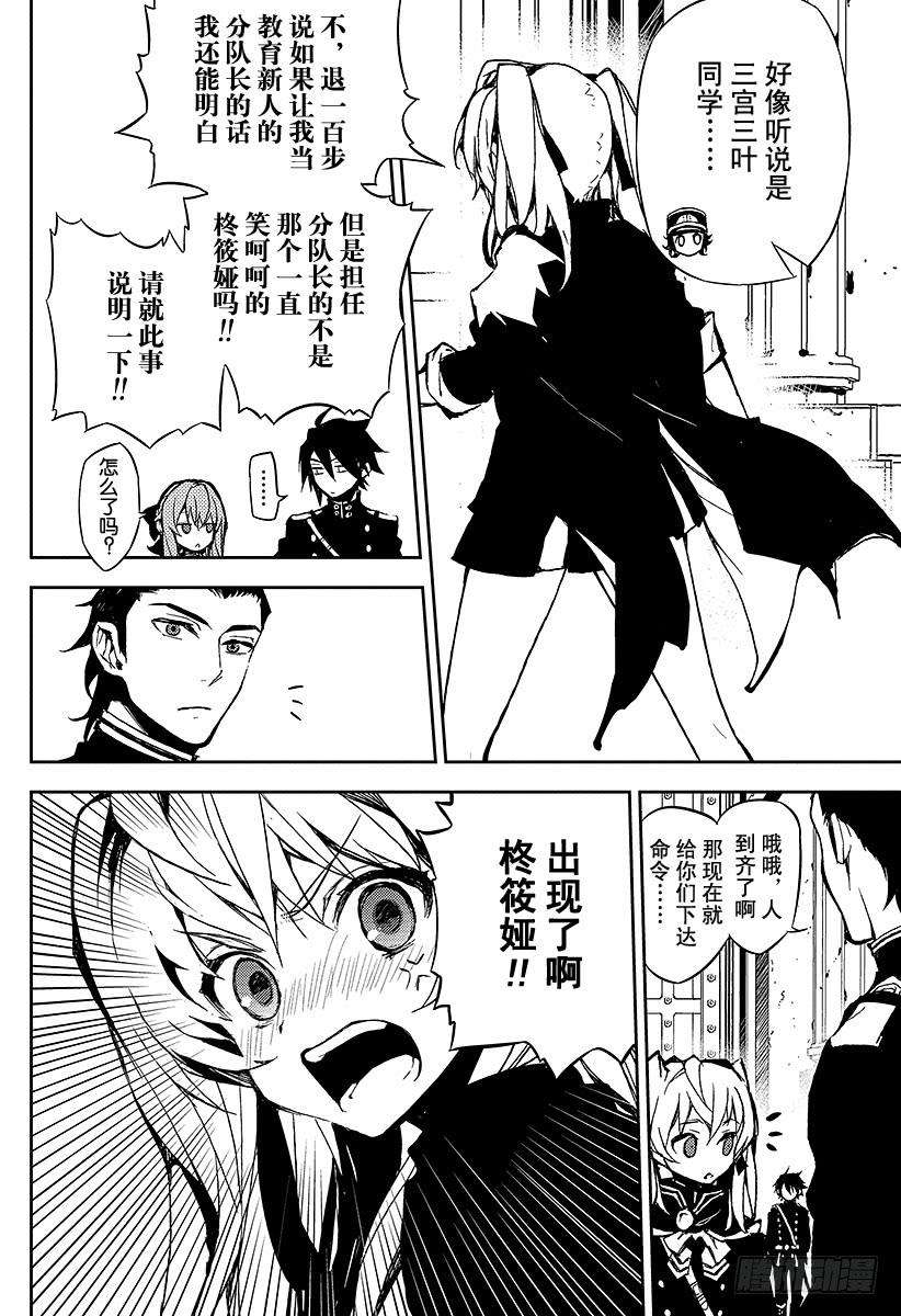 终结的炽天使8话 三叶小队