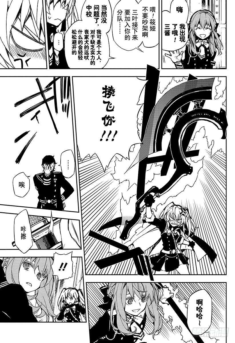 终结的炽天使8话 三叶小队