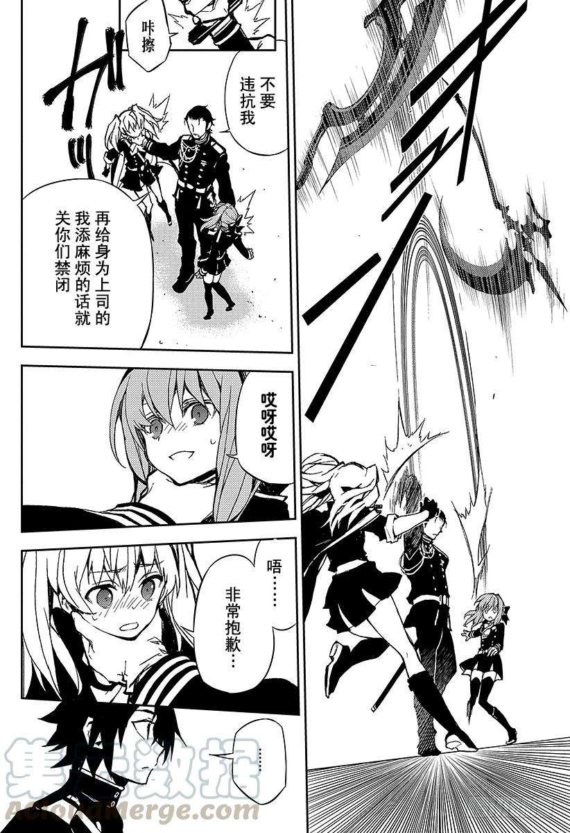 终结的炽天使8话 三叶小队