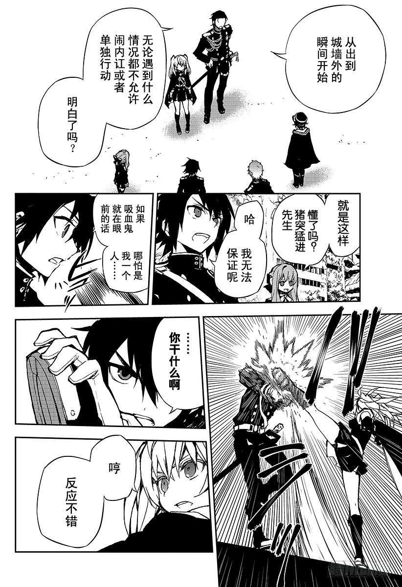 终结的炽天使8话 三叶小队