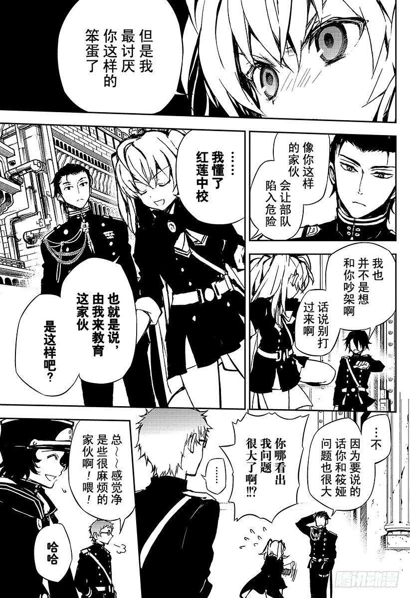 终结的炽天使8话 三叶小队