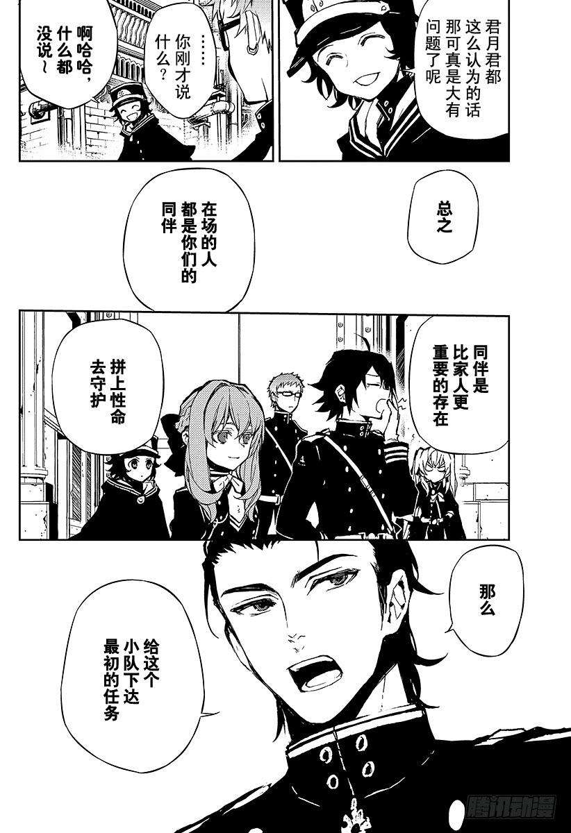 终结的炽天使8话 三叶小队