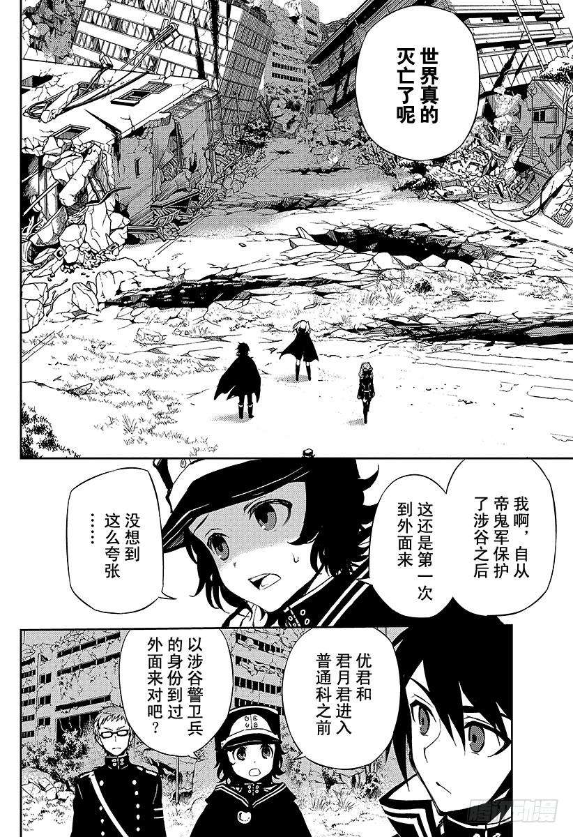 终结的炽天使8话 三叶小队