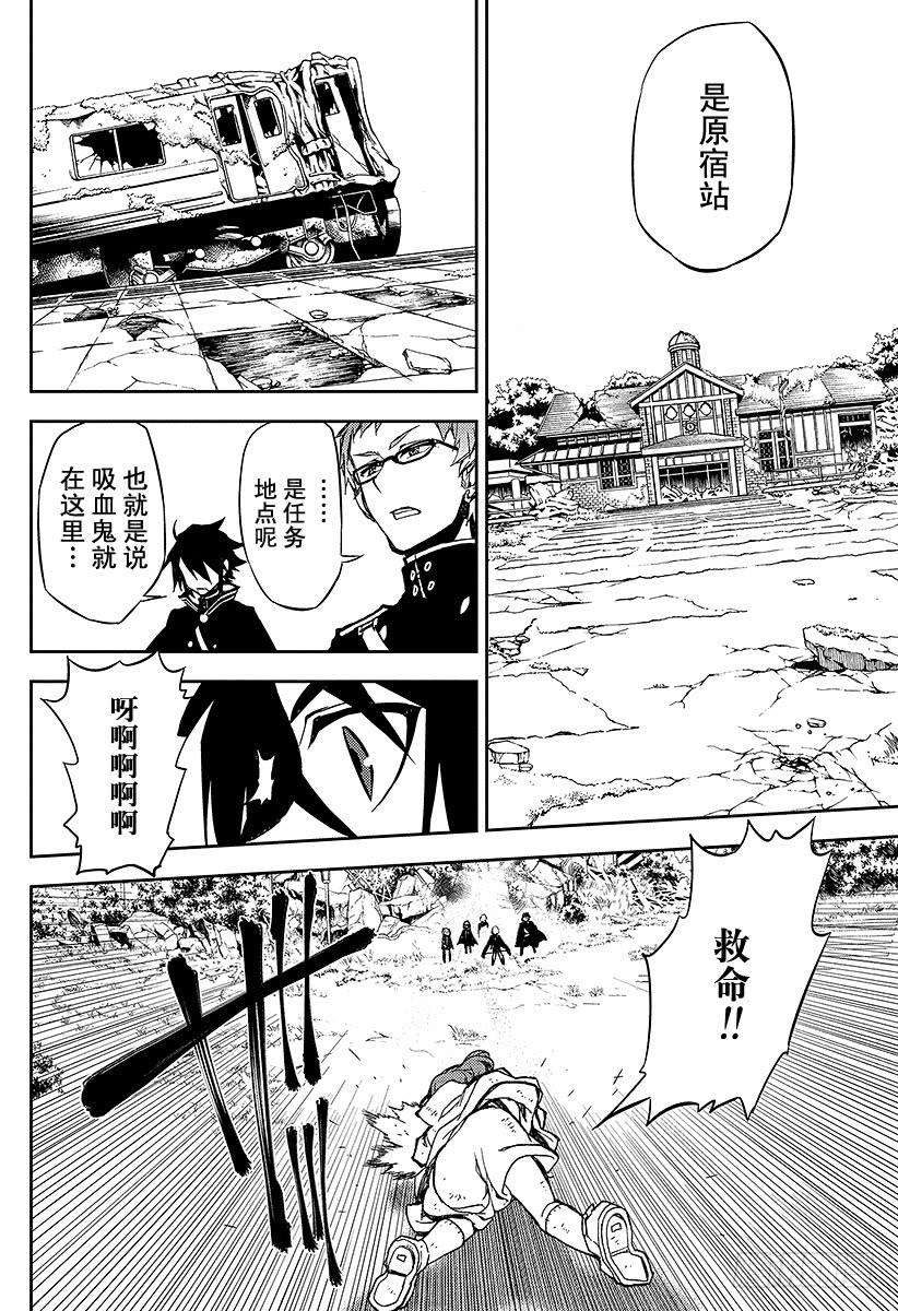 终结的炽天使8话 三叶小队