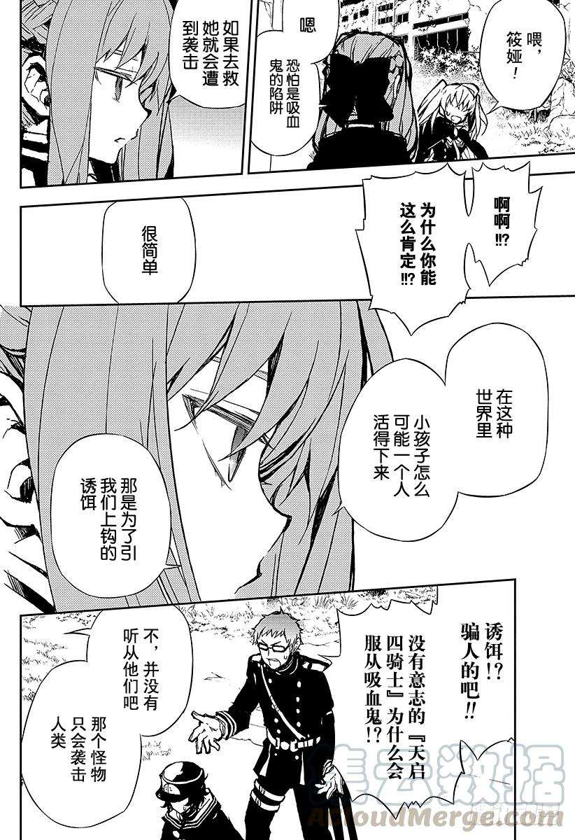 终结的炽天使8话 三叶小队