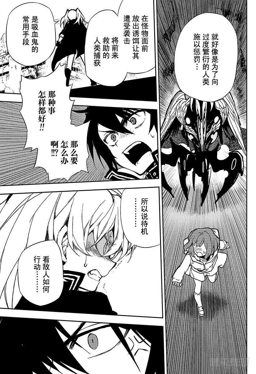 终结的炽天使8话 三叶小队