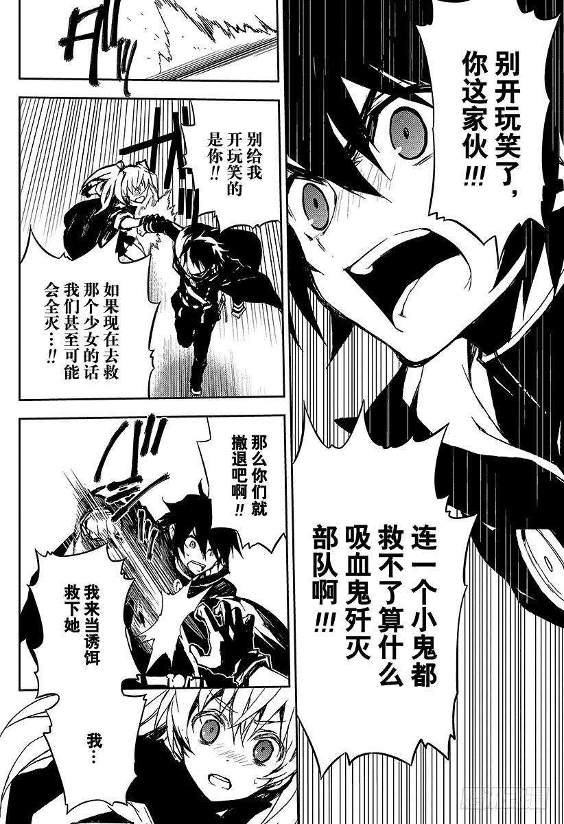 终结的炽天使8话 三叶小队