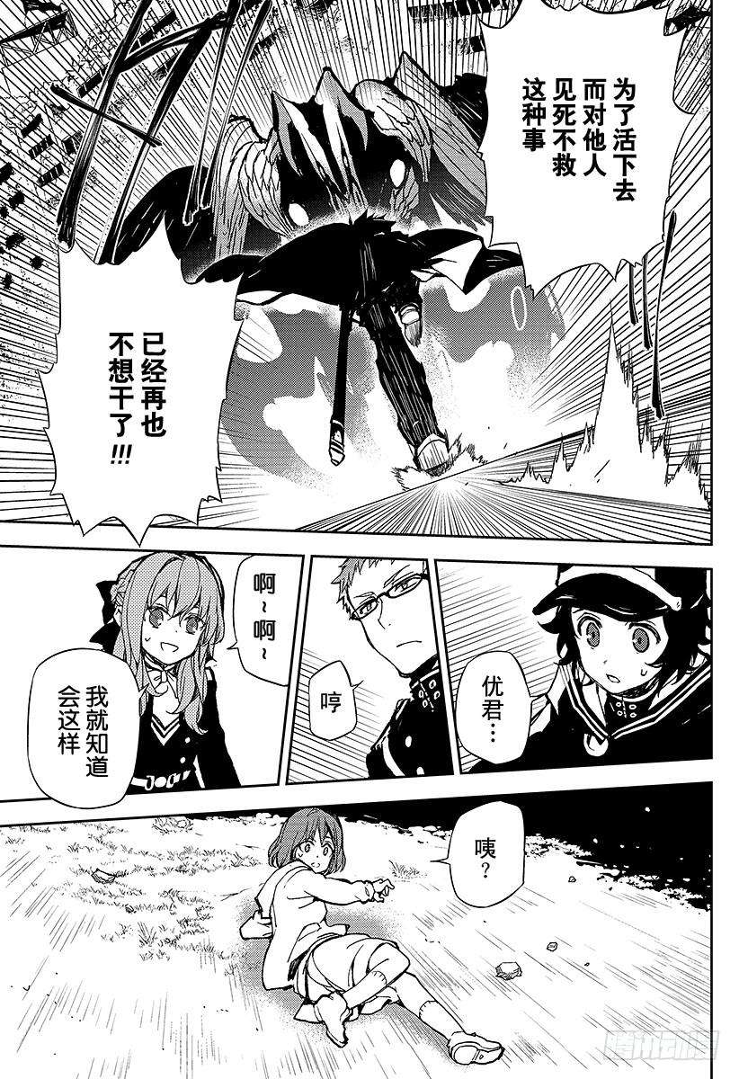 终结的炽天使8话 三叶小队