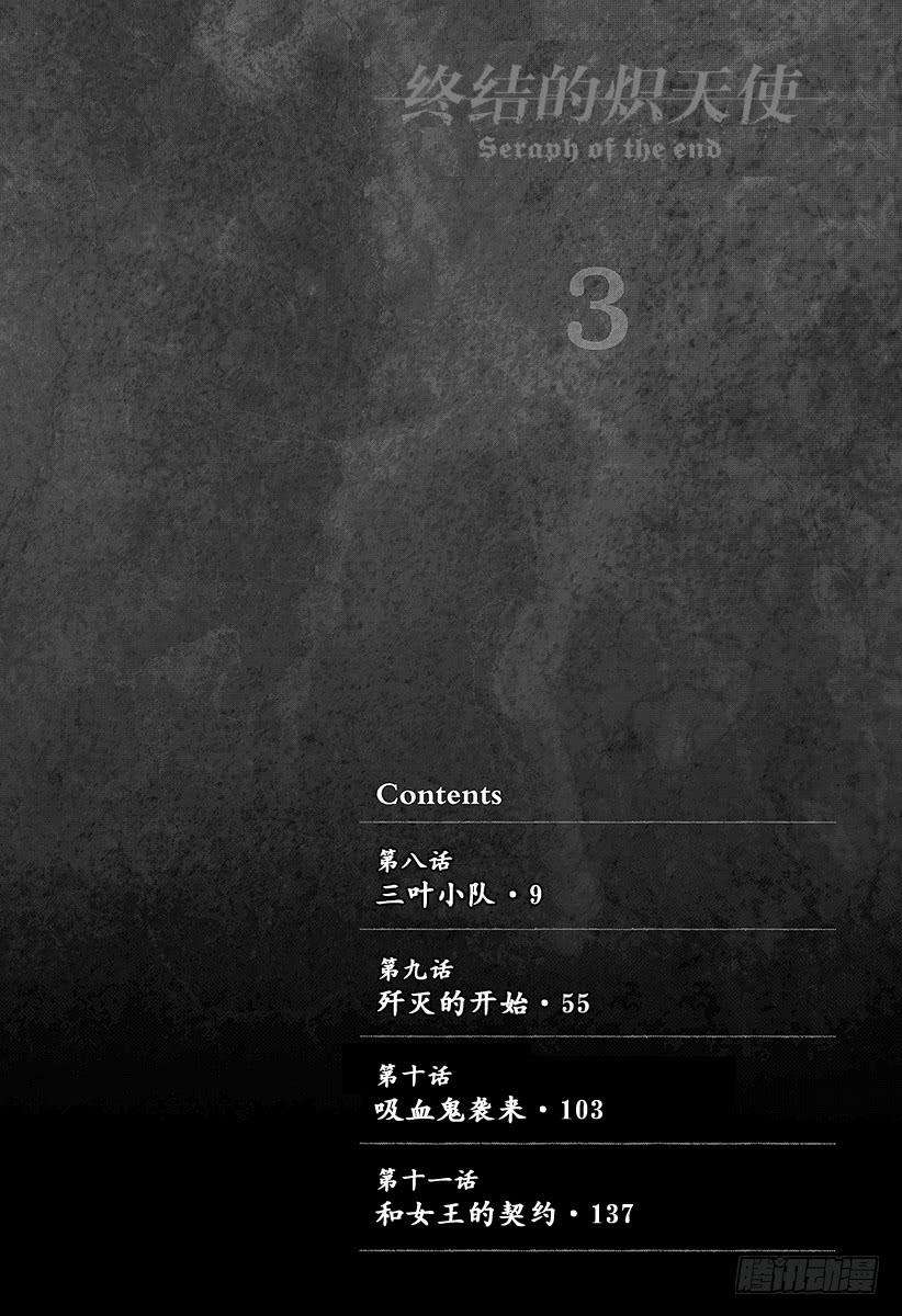 终结的炽天使8话 三叶小队