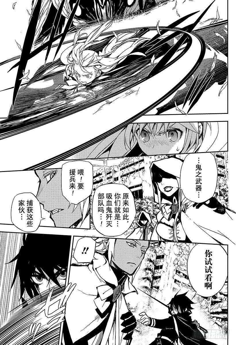 终结的炽天使8话 三叶小队