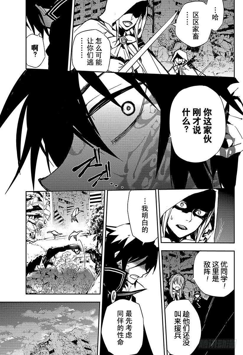 终结的炽天使8话 三叶小队