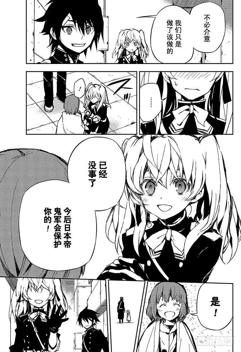 终结的炽天使8话 三叶小队