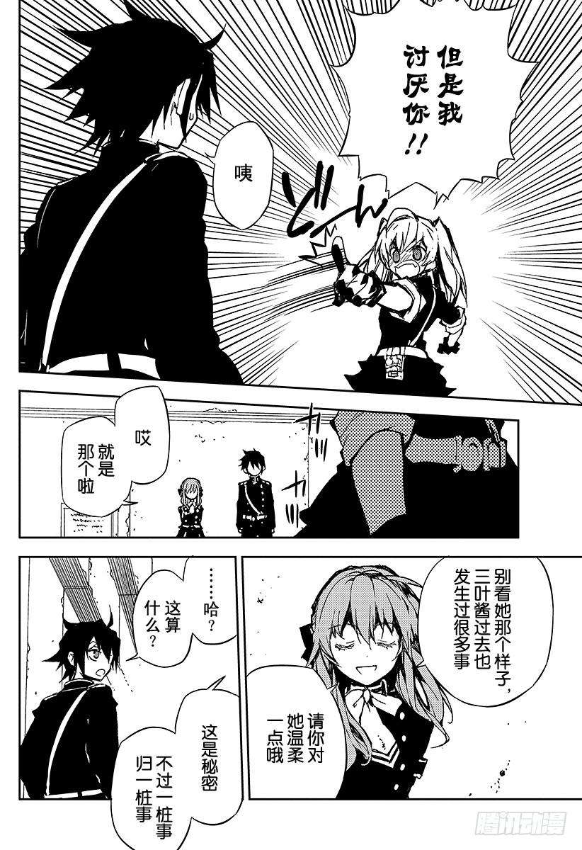 终结的炽天使8话 三叶小队