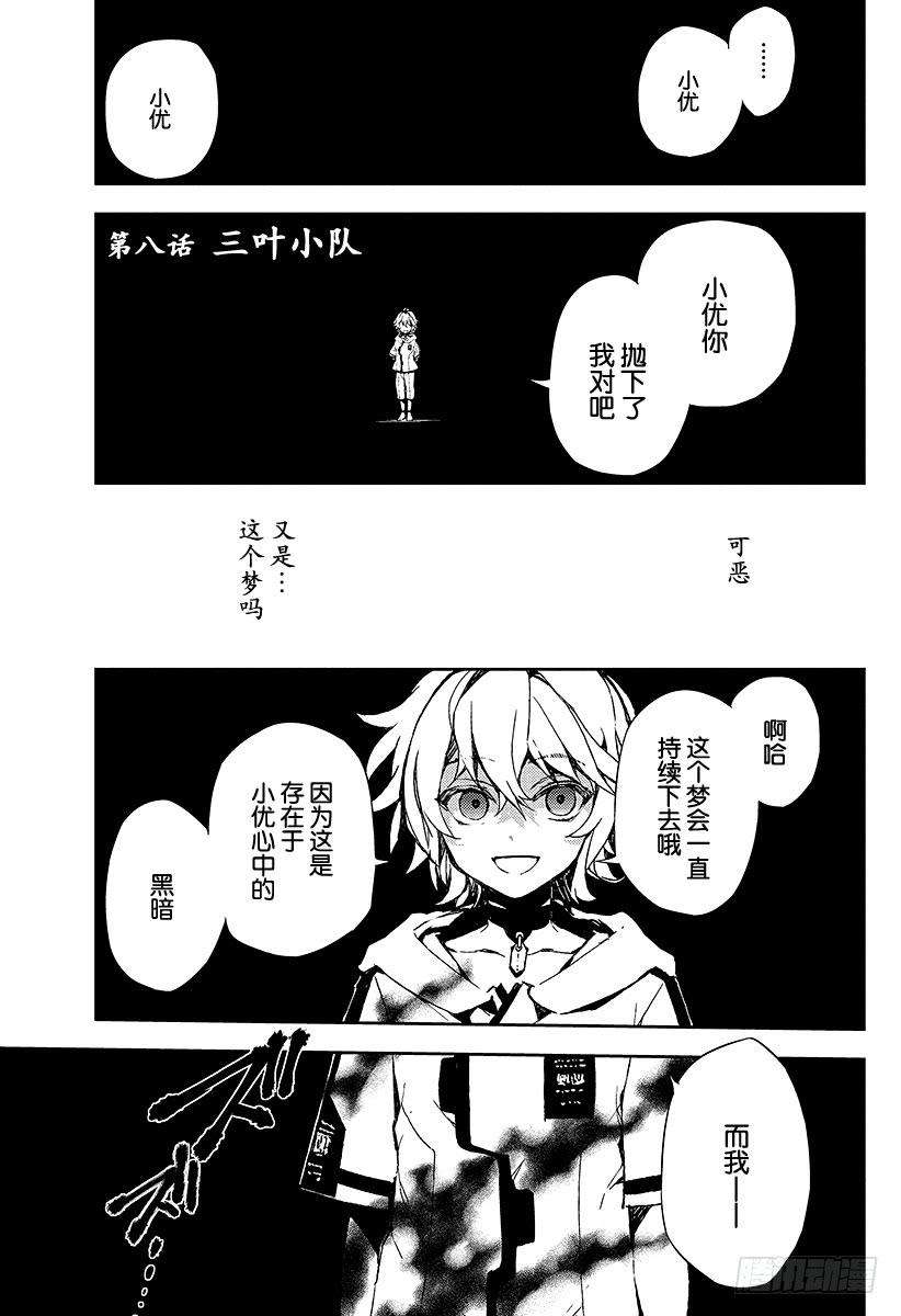 终结的炽天使8话 三叶小队